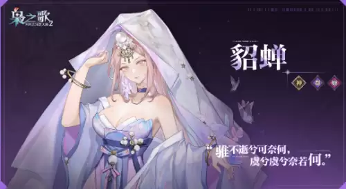 三幻2枭之歌貂蝉 三幻2枭之歌貂蝉