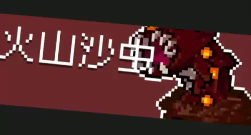 元气骑士火山沙虫
