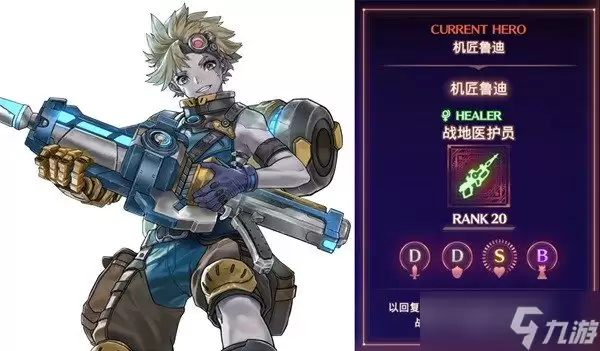 《异度之刃3》机匠鲁迪怎么样 机匠鲁迪技能介绍及获取方法