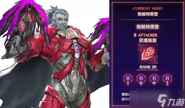 《异度之刃3》叛贼特莱登怎么样 叛贼特莱登技能介绍及获取方法
