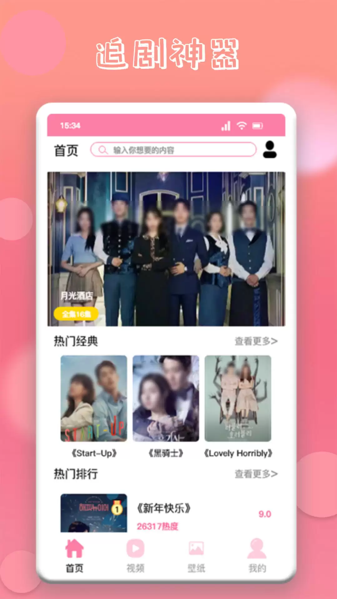 2026年热门韩剧APP推荐：免费下载 高清流畅 无广告的优质选择