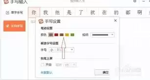 电脑版搜狗输入法怎样修改手写字体颜色