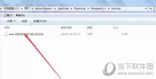 Notepad如何完成定期备份设置