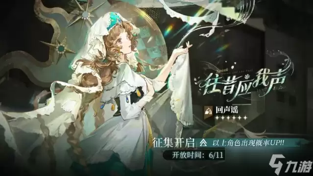重返未来1999回声谣值不值得抽取-回声谣抽取建议