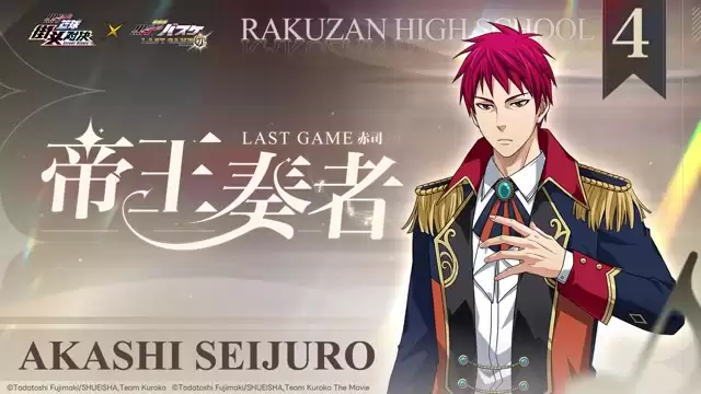 赤司LAST GAME PV首曝