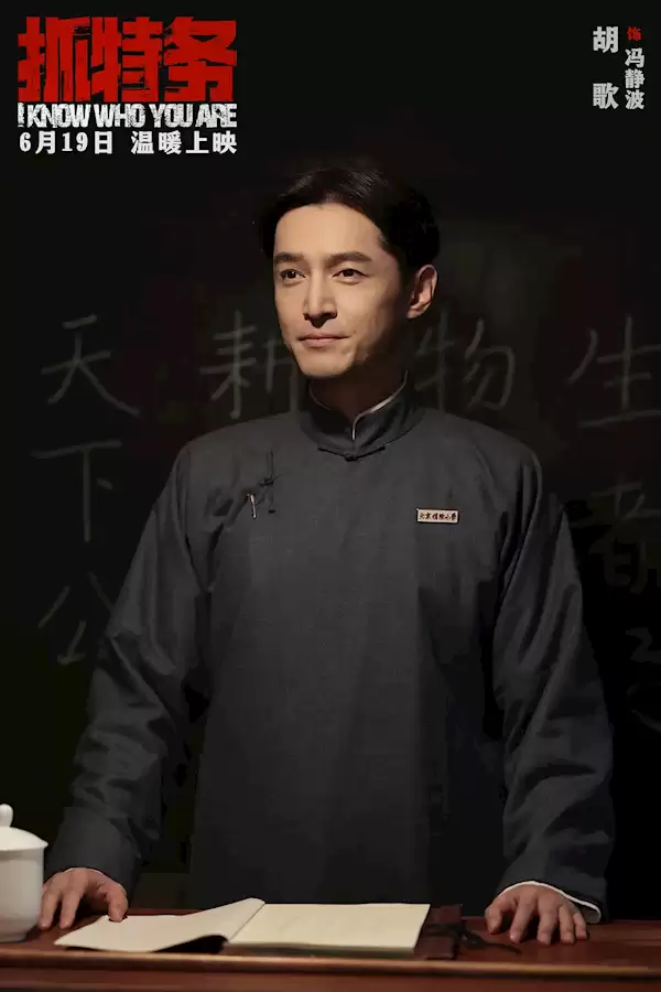 18部影片挤爆端午档 冯小刚胡歌联手《抓特务》