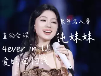 常石磊助单依纯迎第二春：成功翻唱王菲邓丽君齐豫三大天后金曲