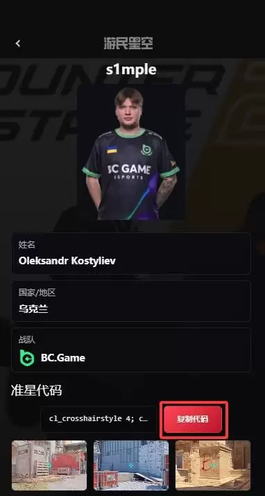 CS2准星站上线：聚合职业选手全套配置 一键导入优化瞄准