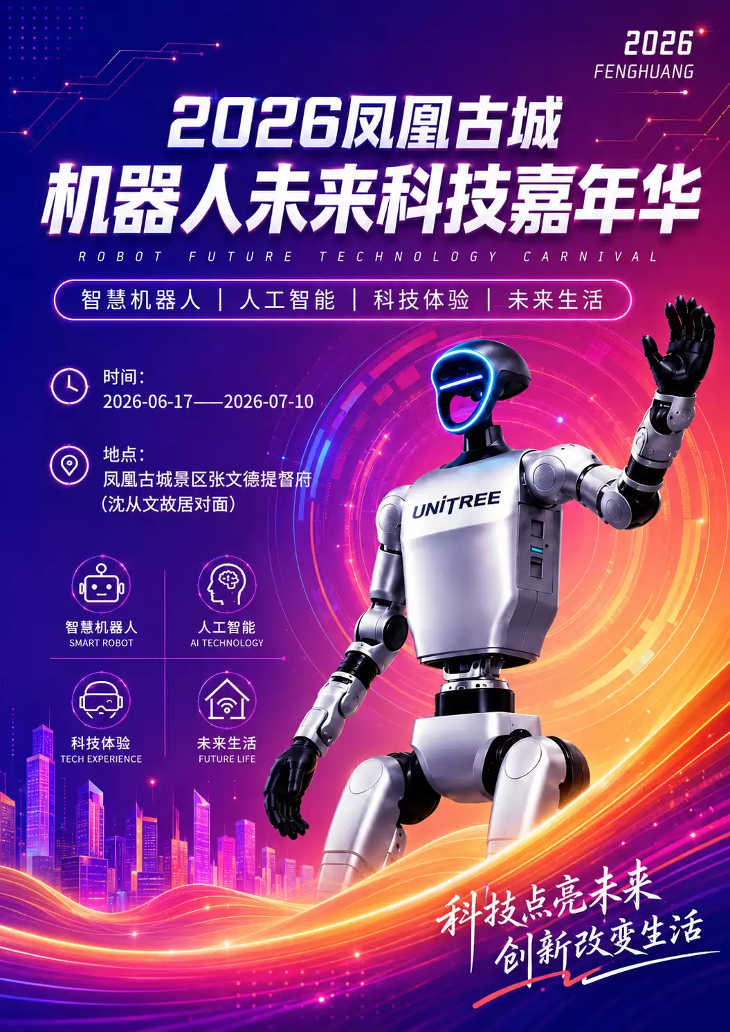首届机器人未来科技嘉年华亮相凤凰古城：端午节看完龙舟看机器人