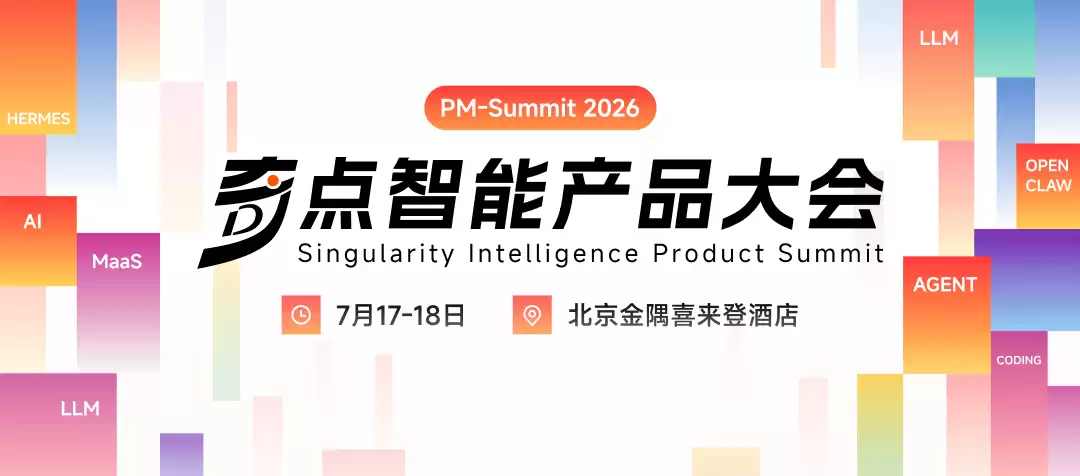2026奇点智能产品大会首批嘉宾官宣：在 AI 的“可交付的时代”：看一线专家如何拆解真实落地闭环