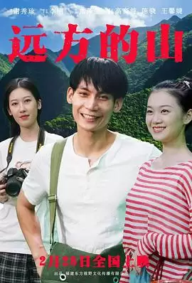 电影《远方的山》剧情简介