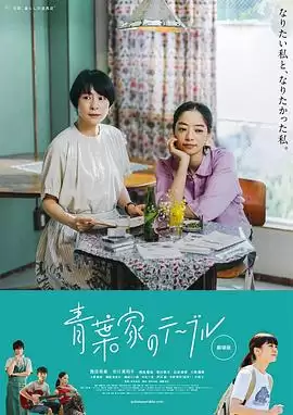 电影《青叶家的食光》剧情简介