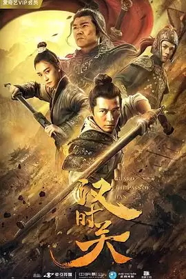 电影《汉时关》剧情概述