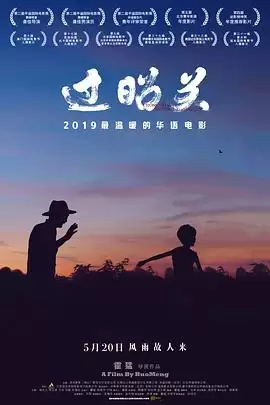 电影过昭关剧情介绍