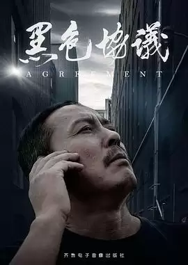 电影黑色协议剧情介绍
