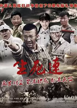 电视剧生死连2015剧情介绍