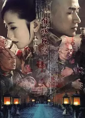 《倾城绝恋2012》电视剧剧情介绍