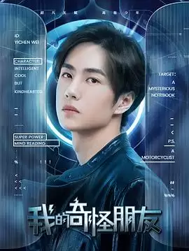 电视剧《我的奇怪朋友》剧情介绍