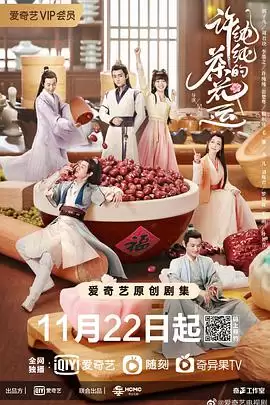 电视剧许纯纯的茶花运剧情介绍