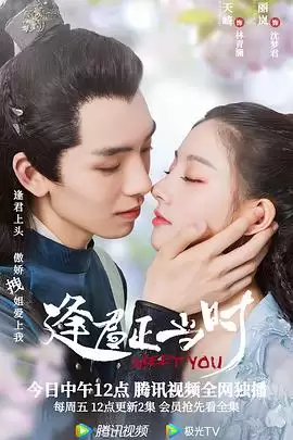 电视剧《逢君正当时》：剧情介绍