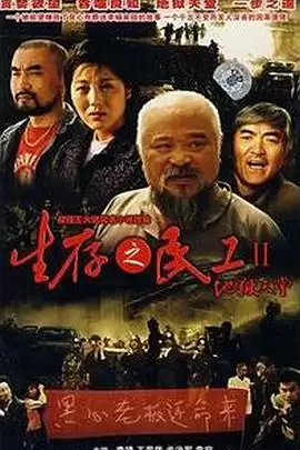 电视剧《地狱天堂》剧情简述
