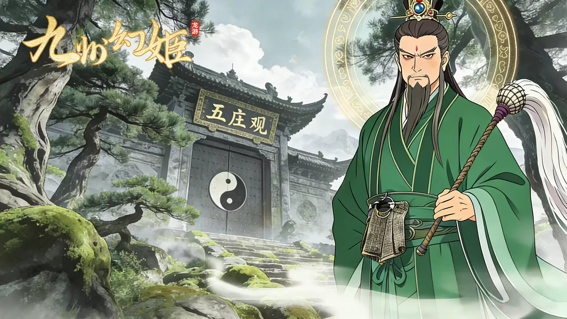 《九州幻姬》地图笔记|五庄观