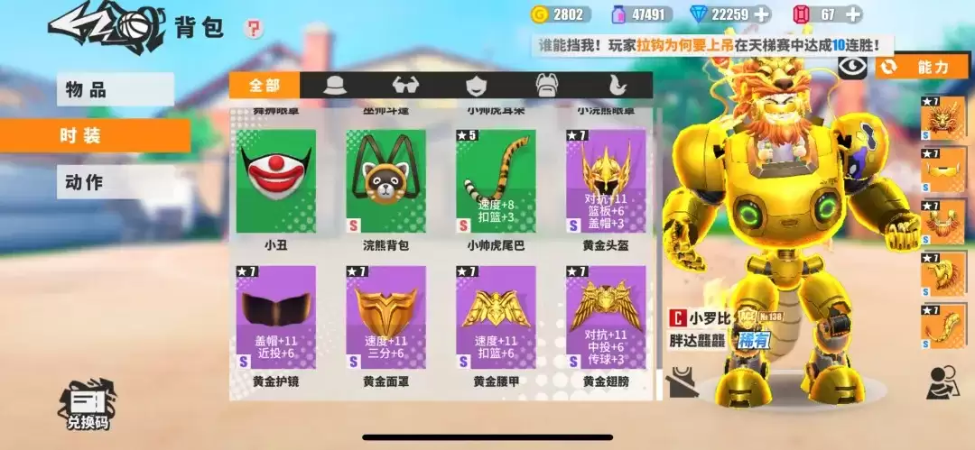 《街球艺术》内线全能的小罗比