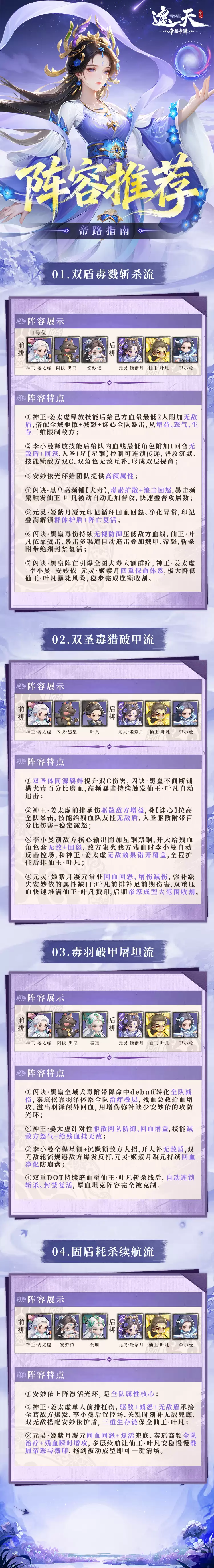 帝路指南阵容推荐-元灵·姬紫月 闪诀·黑皇