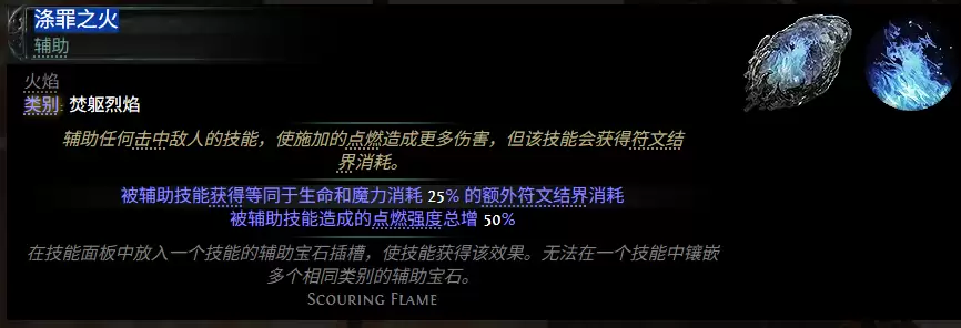 流放之路2 0.5赛季涤罪之火配方汇总
