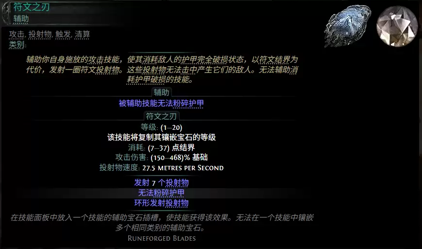 流放之路2 0.5赛季符文之刃配方汇总