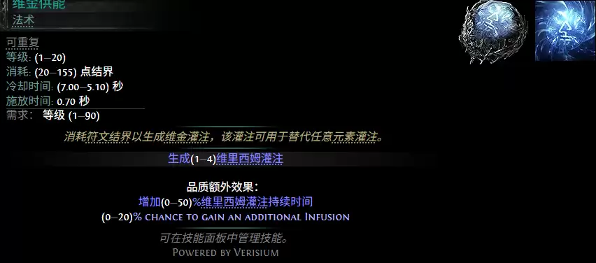 流放之路2 0.5赛季维金供能配方总览