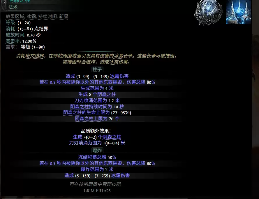 流放之路2 0.5赛季阴森之柱配方总览