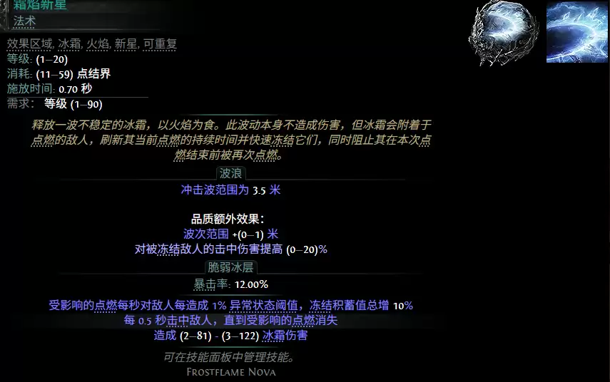 流放之路2 0.5赛季霜焰新星配方合集