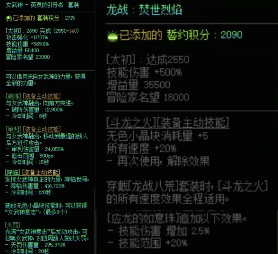 DNF女武神加龙战搭配属性总览