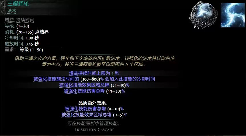 流放之路2 0.5赛季三耀辉轮配方汇总