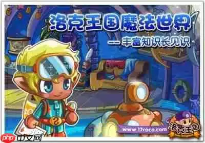 洛克王国世界魔法学院位置在哪里
