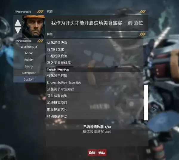 《星际矿业》战役模式图文攻略 战役模式完整流程指南