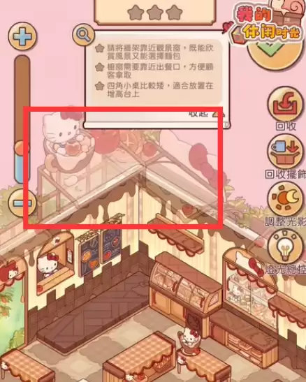 我的休闲时光萌动心愿委托第五关如何通关