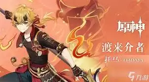 原神托马大招怎样达成无限套盾-原神托马大招如何实现无限套盾