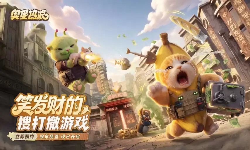 《奥星热浪》股东品鉴开启：这个搜打撤让你笑发财