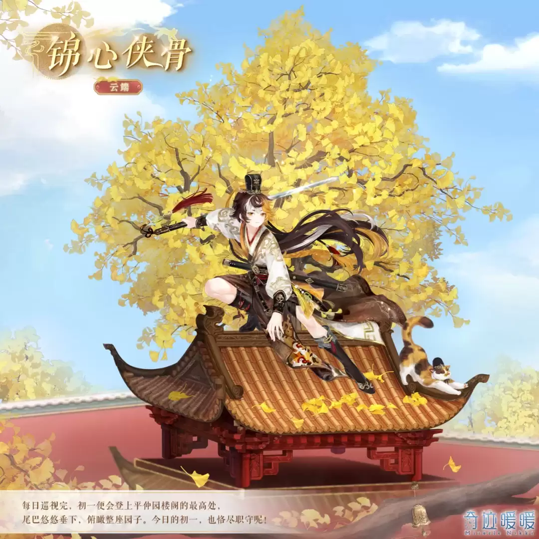 奇迹暖暖【新套装】飞檐走壁 蹑景文狸