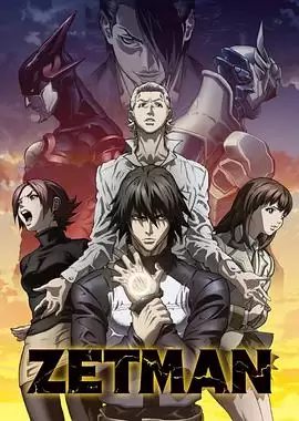 动漫《ZETMAN 超魔人》剧情介绍