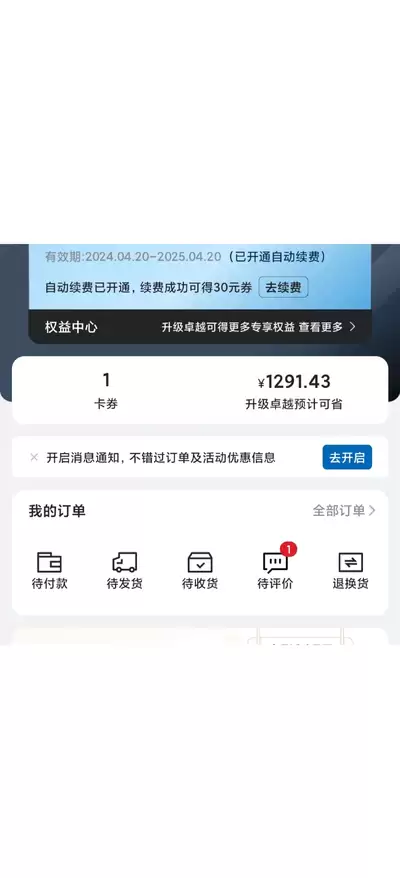 山姆副卡重新解绑换人要多长时间