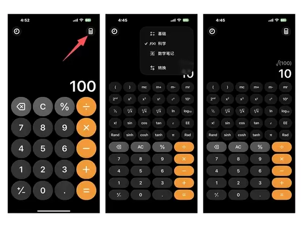 苹果没告诉你:iPhone计算器还能算汇率、卡路里、电量和油耗