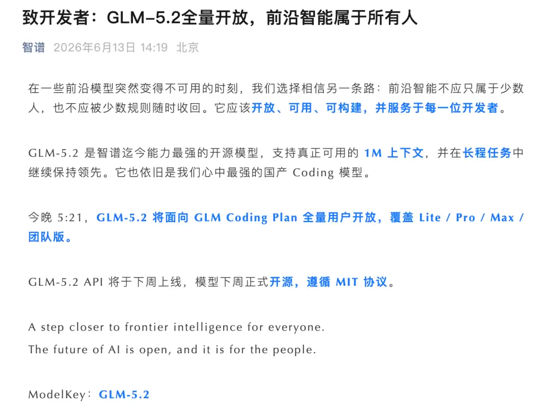 Fable 5突遭下架,GLM-5.2全量开放