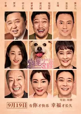 电影《狗果定理》剧情介绍