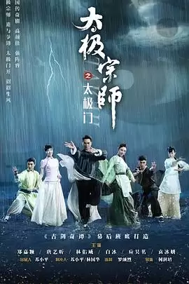 电视剧《太极宗师之太极门》剧情介绍