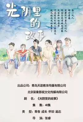 电视剧《光阴里的故事》剧情介绍