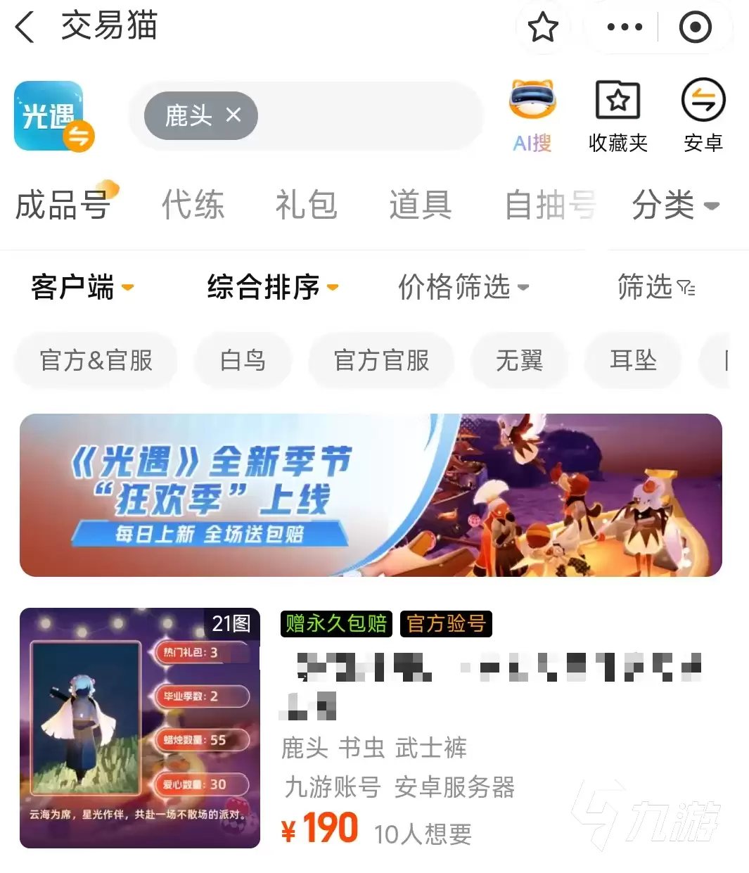 光遇鹿头号价格多少？热门交易平台与出售渠道分享