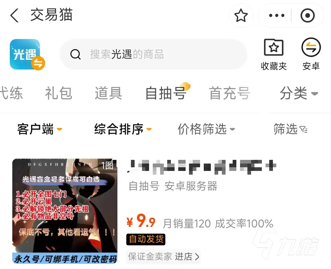 光遇鹿头号价格多少？热门交易平台与出售渠道分享